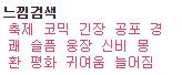 느낌.JPG