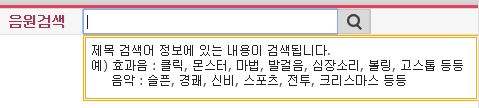 음원검색.JPG